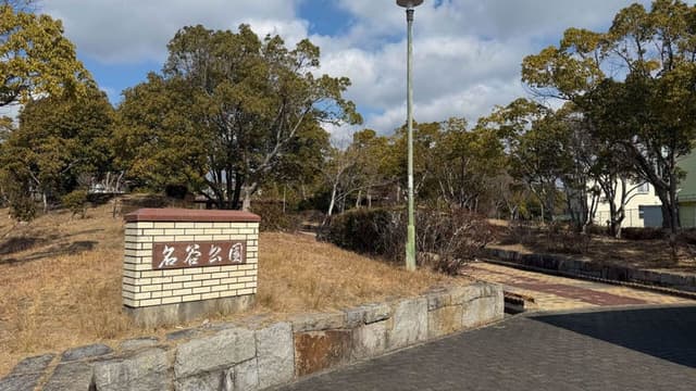 公園