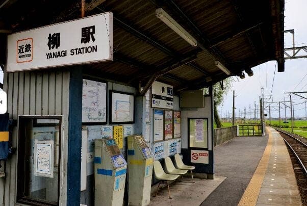 駅