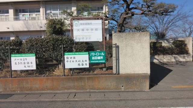 中学校