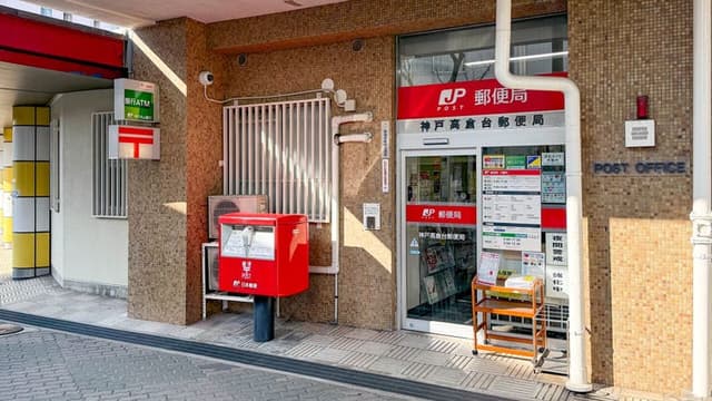 郵便局