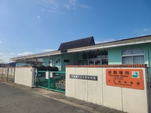 幼稚園・保育園