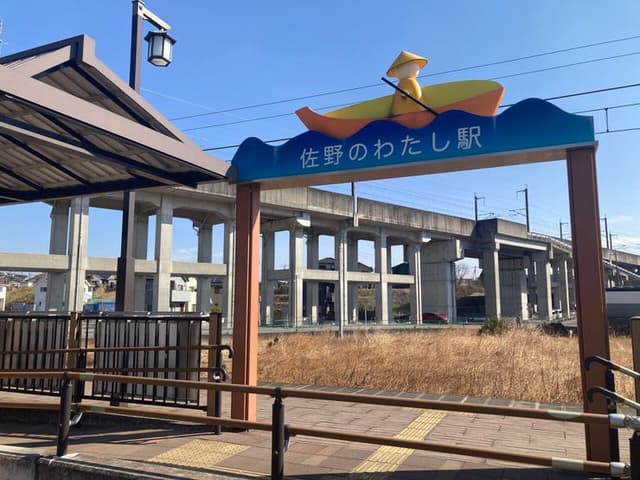 駅
