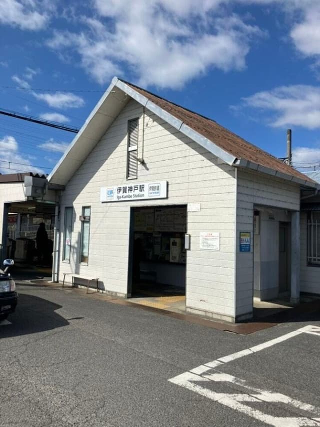 駅