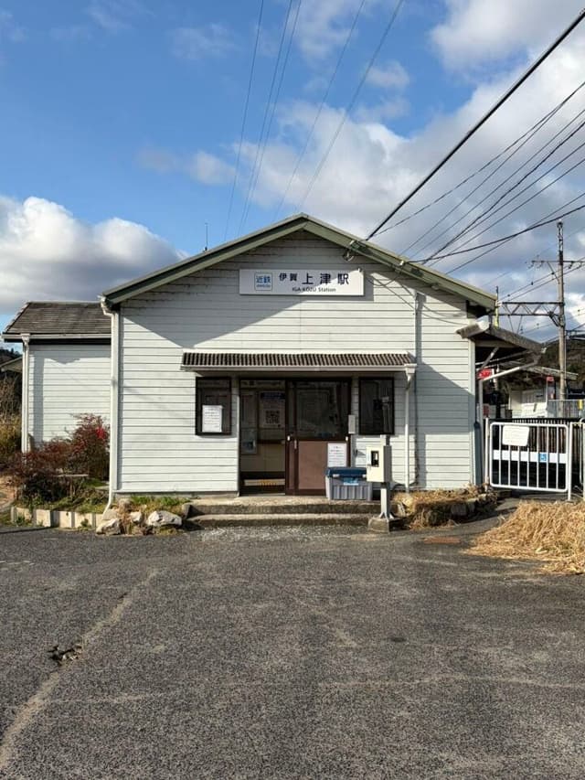 駅