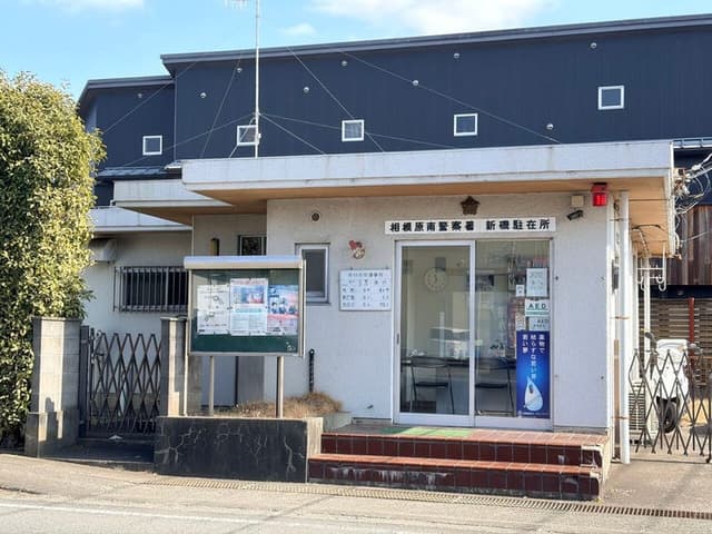 警察署・交番