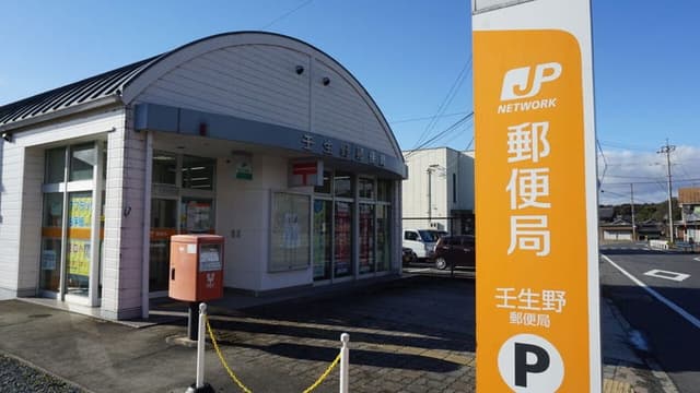 郵便局
