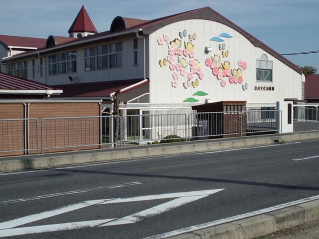 幼稚園・保育園