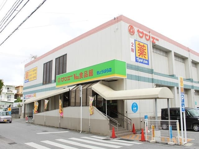 スーパー