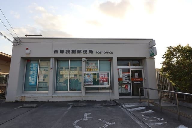 郵便局