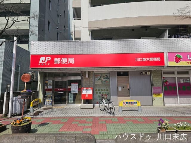 郵便局