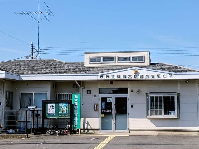 警察署・交番