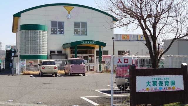 幼稚園・保育園
