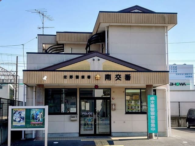 警察署・交番