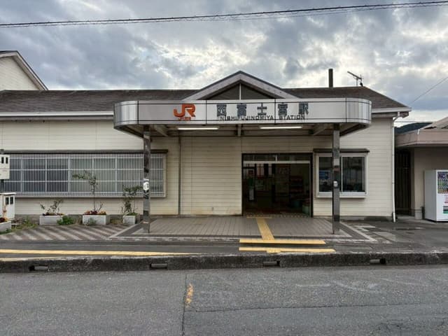 駅