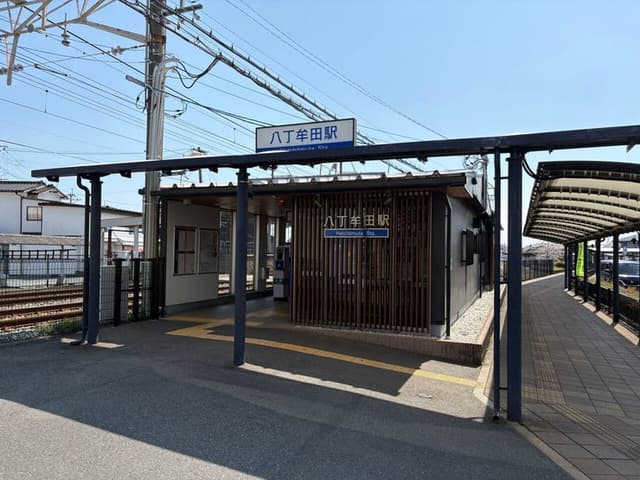 駅