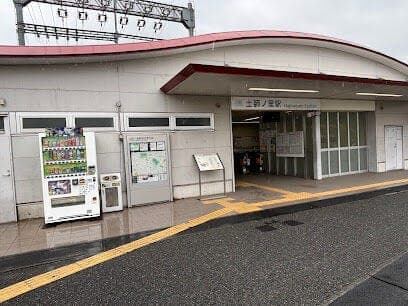 駅