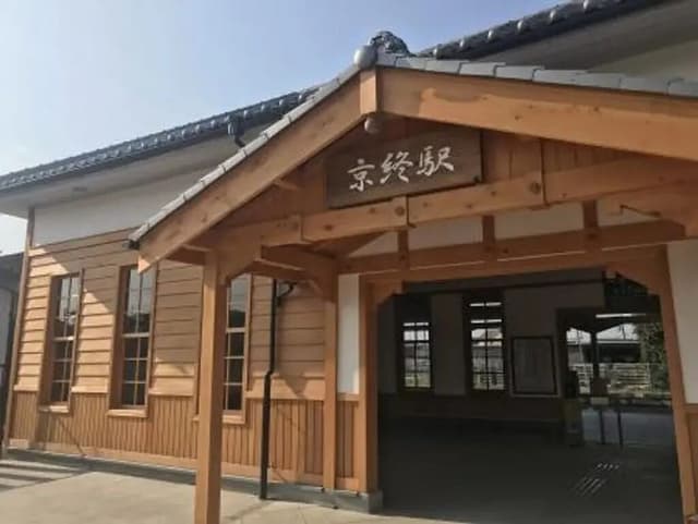 駅