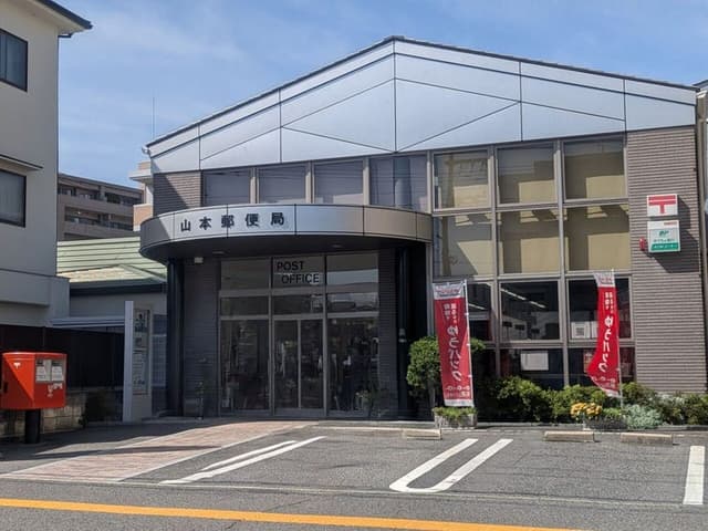郵便局