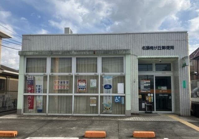 郵便局