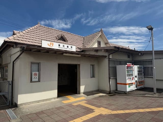 駅