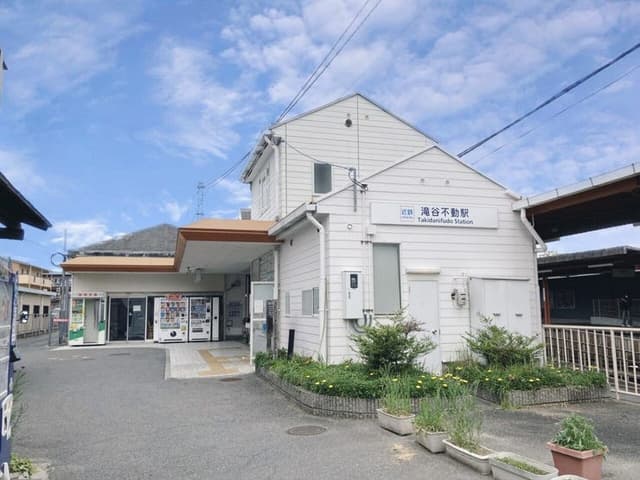 駅