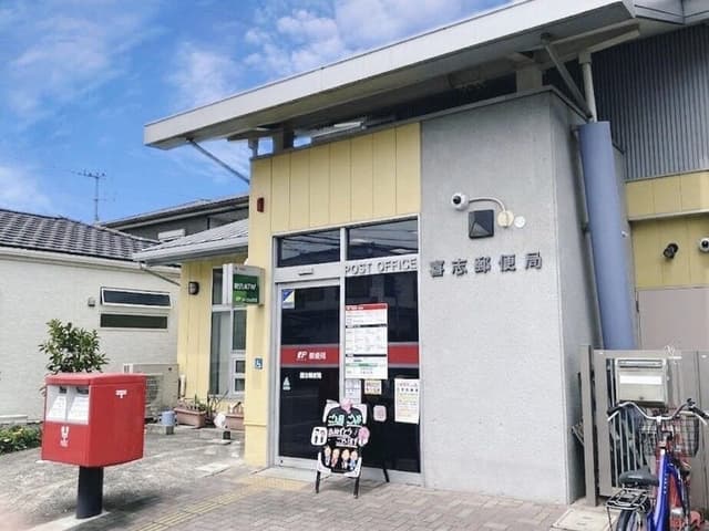 郵便局