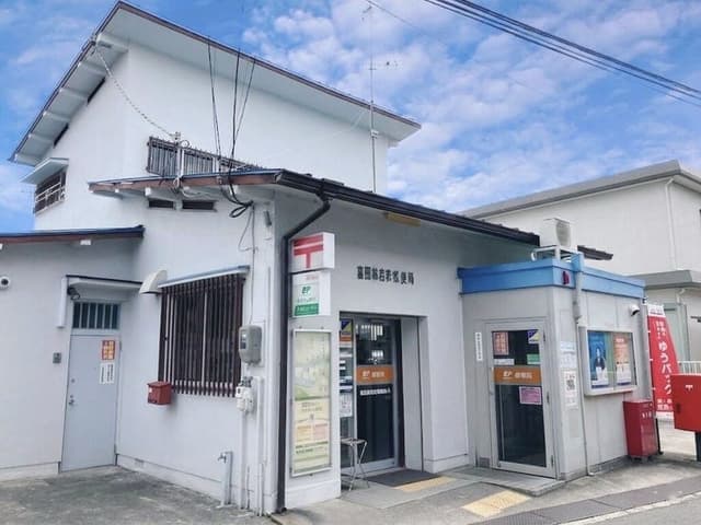 郵便局