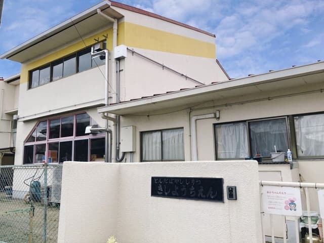 幼稚園・保育園
