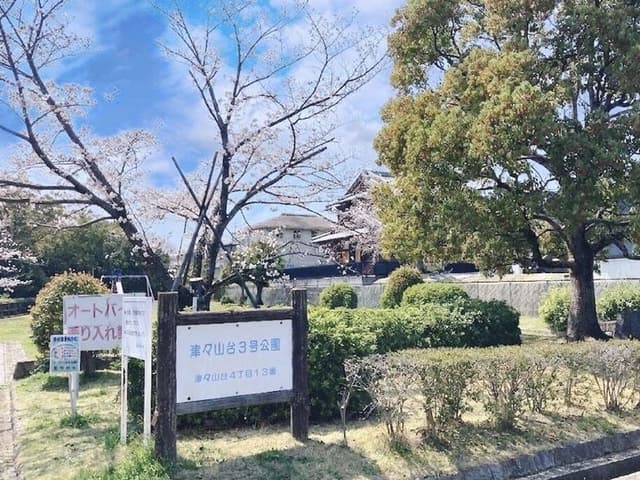 公園