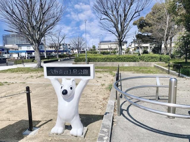 公園