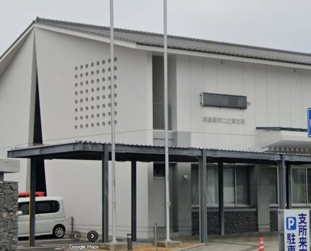 役所