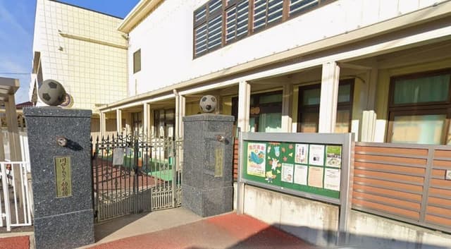 幼稚園・保育園