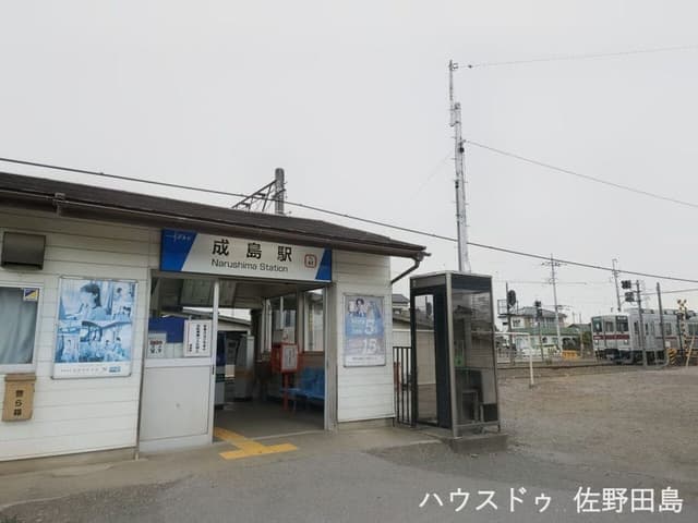 駅