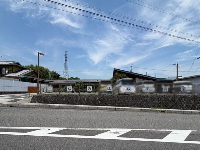 幼稚園・保育園