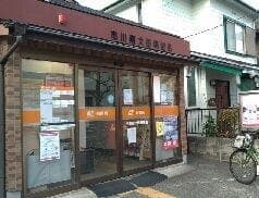 郵便局
