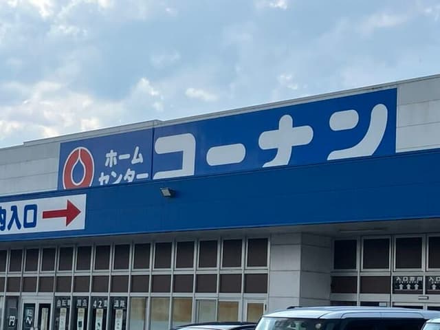 ホームセンター