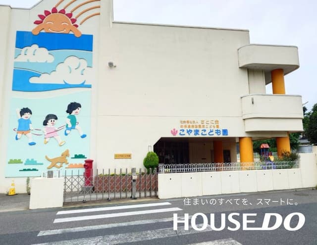 幼稚園・保育園