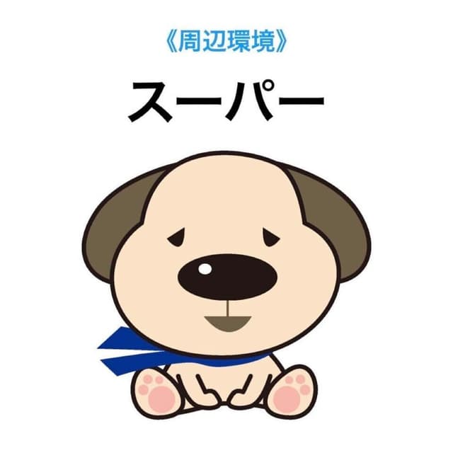 スーパー