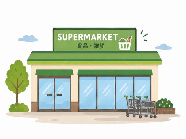 スーパー
