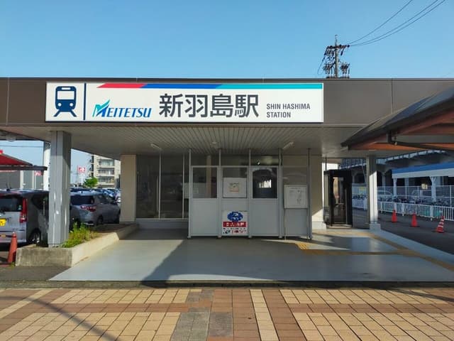 駅