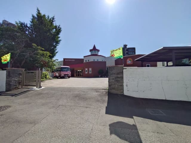 幼稚園・保育園