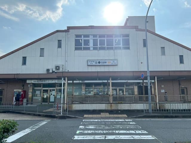 駅