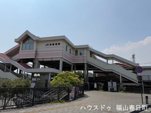 駅