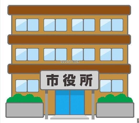 役所