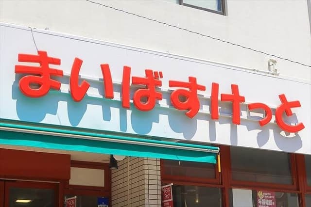 スーパー