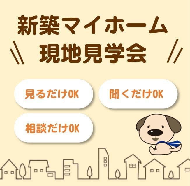 オープンハウス開催中!!