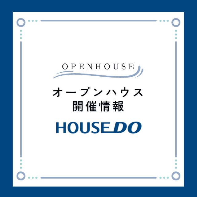▼△オープンハウス開催中▽▲