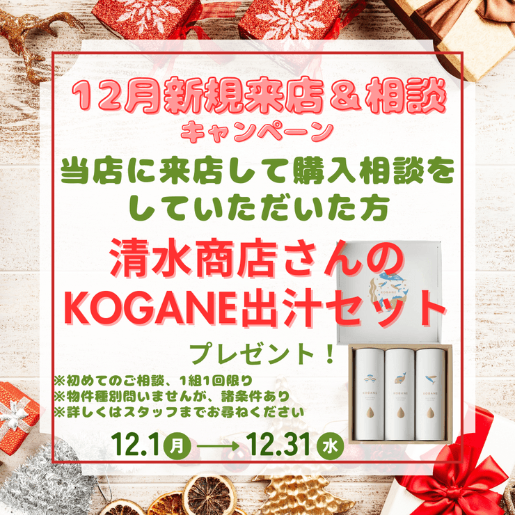 【住宅ローンの相談会開催♪】