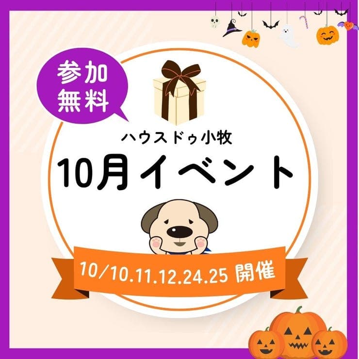 【10月イベント情報】