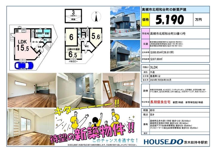 高槻市北昭和台町新築戸建オープンハウス